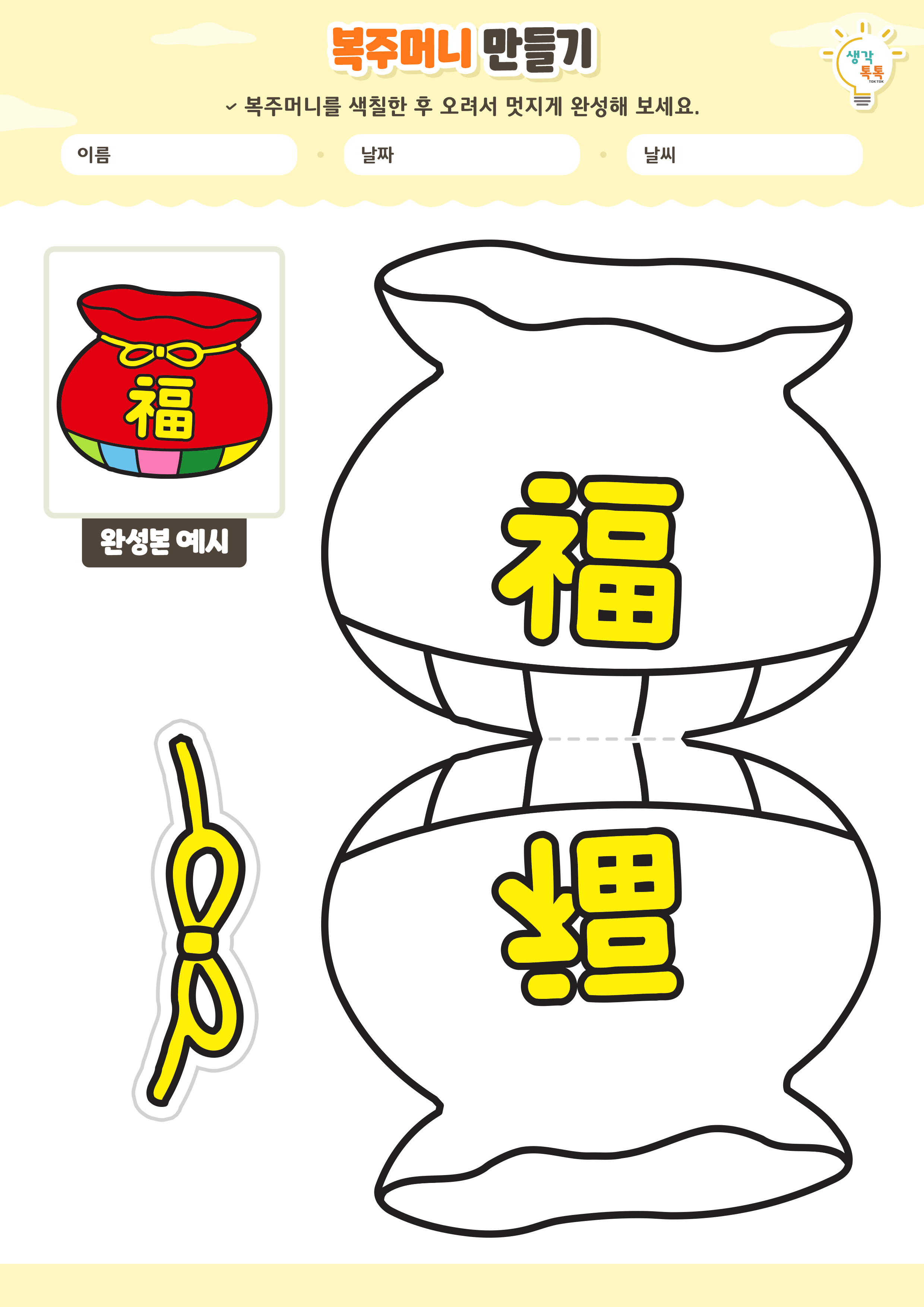 나의 가족 소개하기 활동지